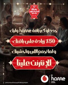 عرض رمضان Home DSL