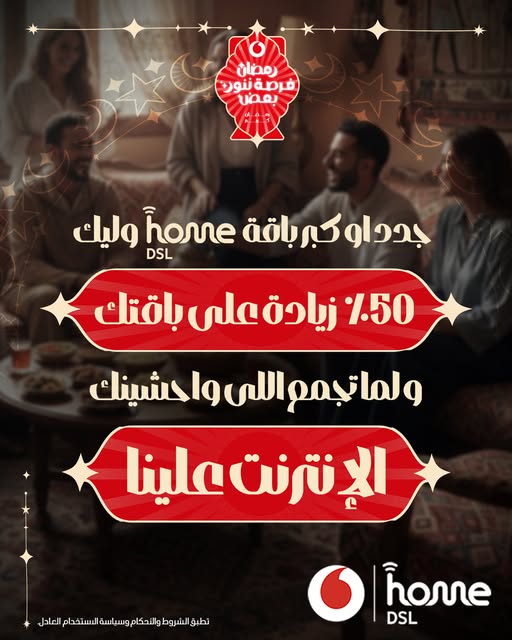 عرض رمضان Home DSL