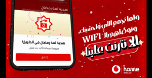 عرض رمضان Home Wireless