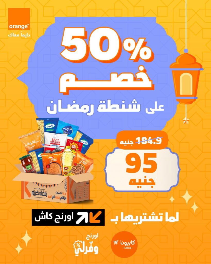 عرض شنطة رمضان