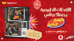 عرض فليكس و WatchIt