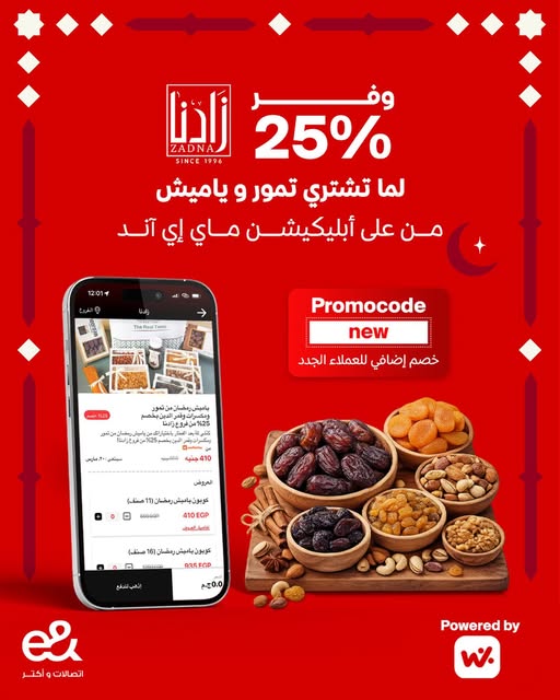 عرض ياميش رمضان