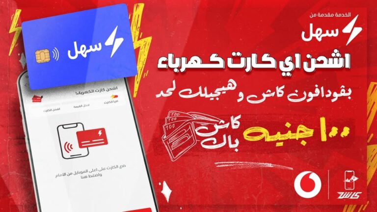 عرض ١٠٠ جنيه كاش باك