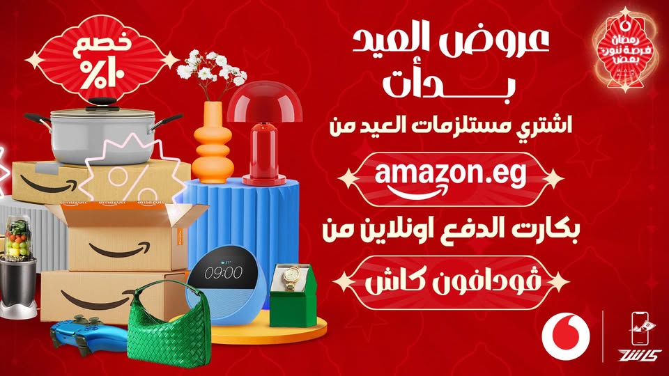 عرض العيد وامازون