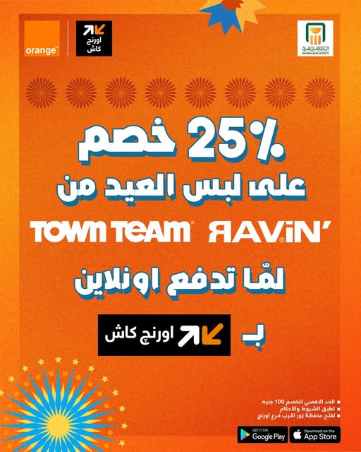 عرض اورنج كاش