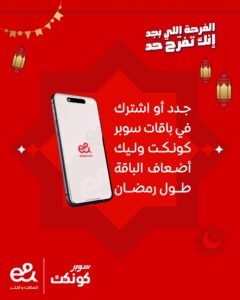 عرض باقات سوبر كونكت