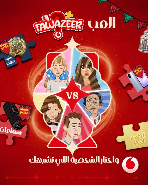 عرض فوازير رمضان