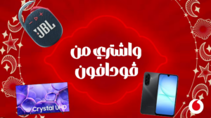 عرض قسط مع فودافون