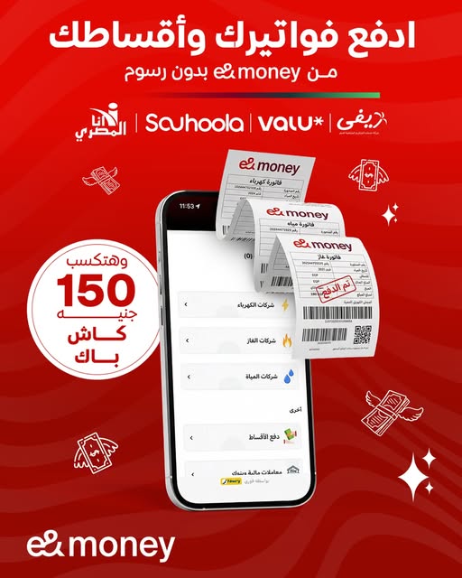 عرض 150 جنيه كاش باك