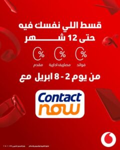 عرض Contact now