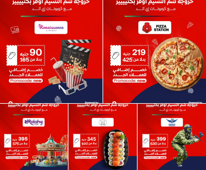 عرض شم النسيم