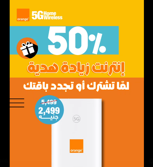 عرض %50 إنترنت هدية