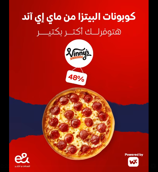 عرض البيتزا