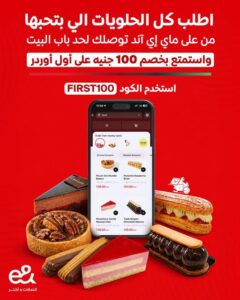 عرض الحلويات