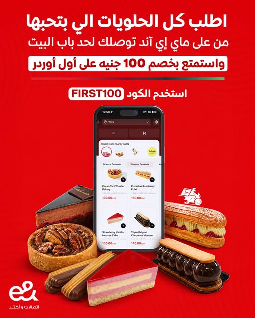 عرض الحلويات
