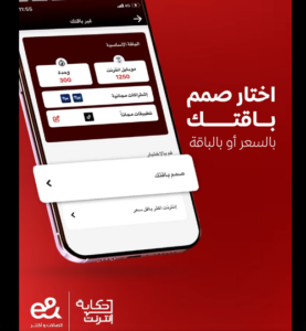 عرض باقات حكاية انترنت