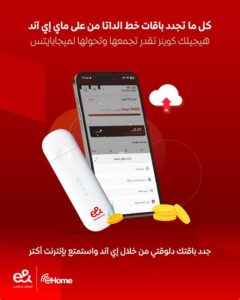 عرض باقات خط الداتا