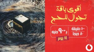 عرض تجوال الحج
