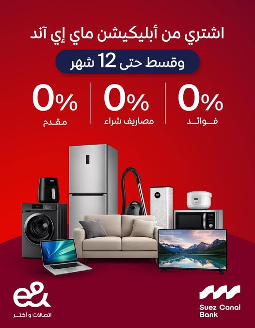 عرض تقسيط بنك قناة السويس