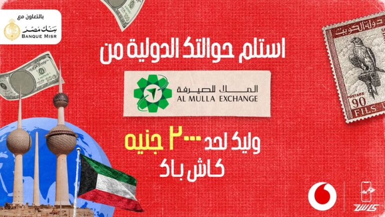 عرض حوالتك من الكويت