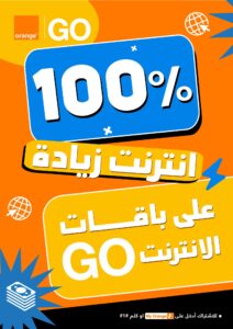عرض ضعف باقات الانترنت