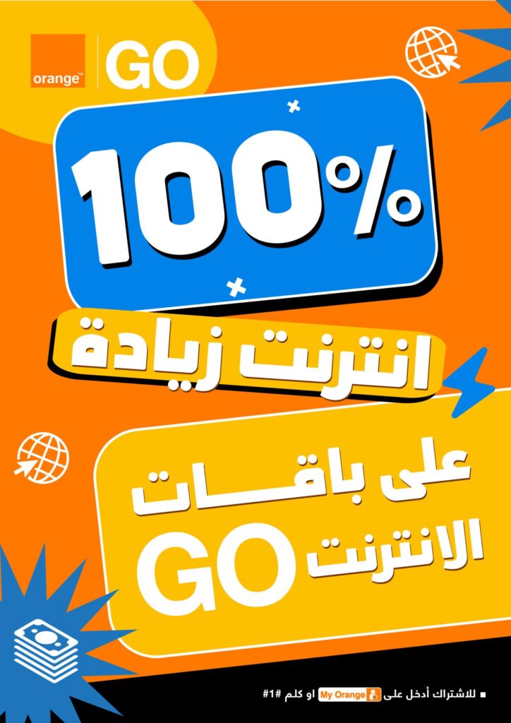 عرض ضعف باقات الانترنت