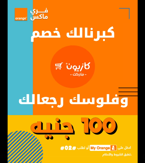 عرض كازيون وفري ماكس