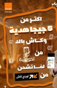 عرض محفظة اورنج كاش