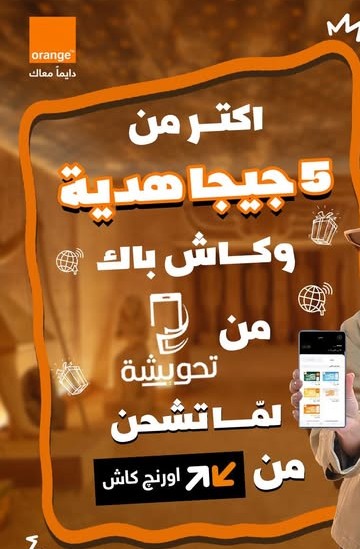 عرض محفظة اورنج كاش
