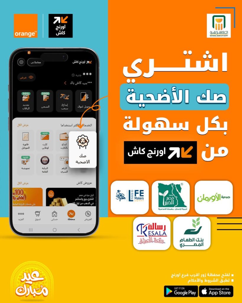 عرض محفظة اورنج كاش