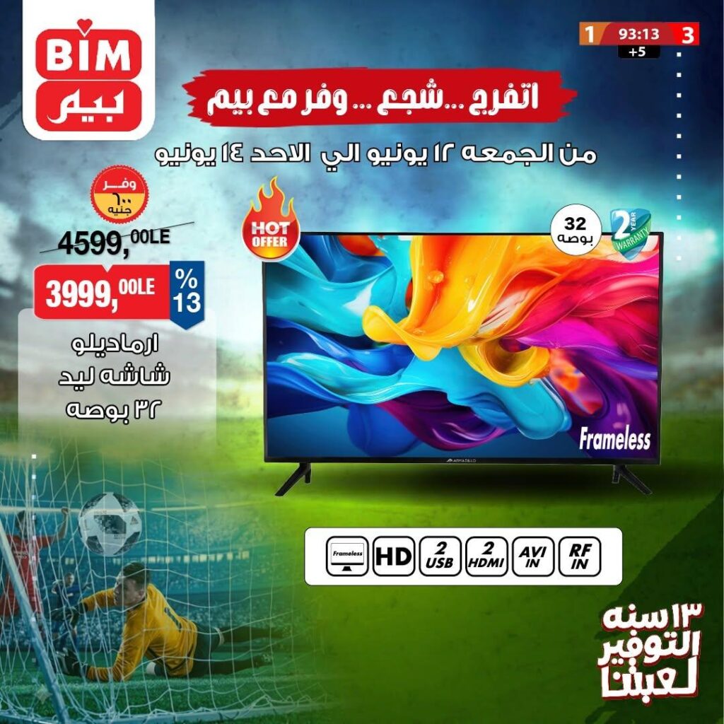 عروض بيم 12-14 يونيو 2026
