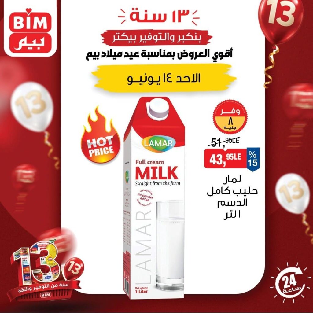 عروض بيم 14 يونيو 2026