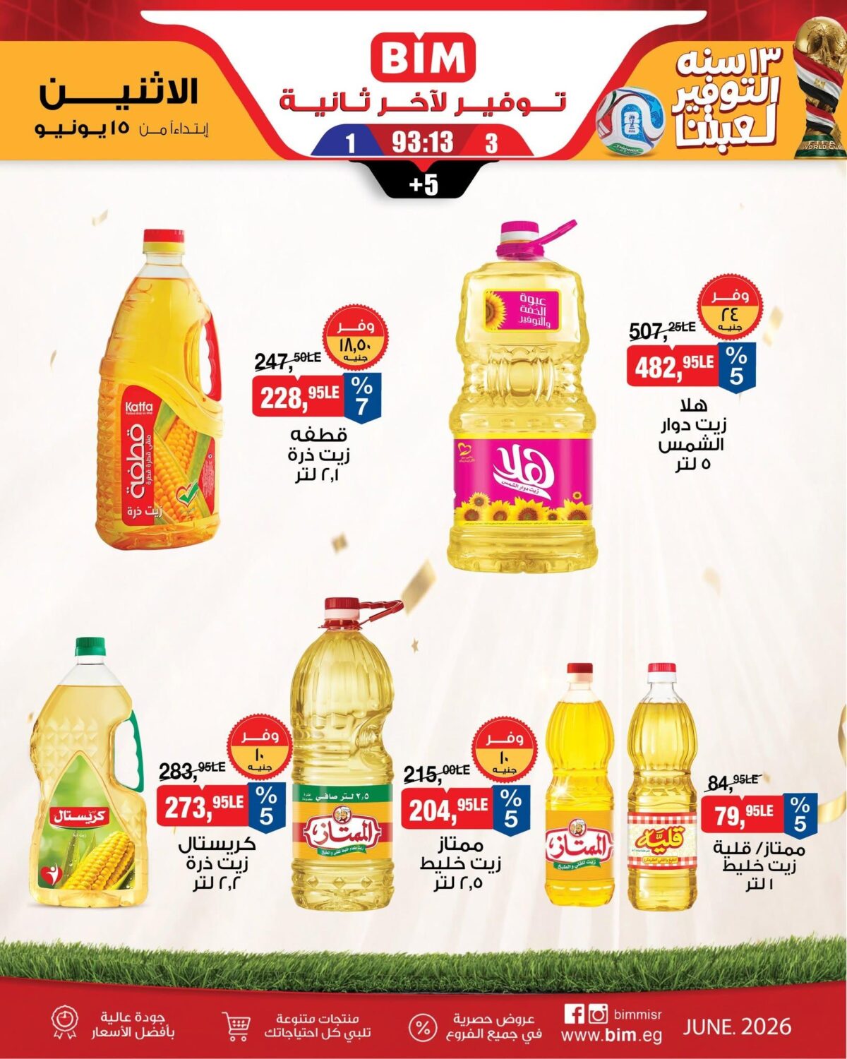 عروض بيم 15 يونيو 2026