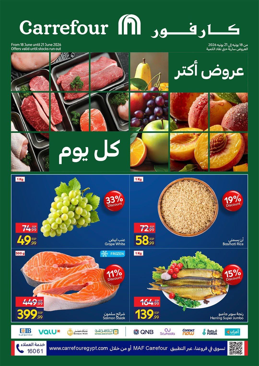 عروض كارفور 18-21 يونيو 2026