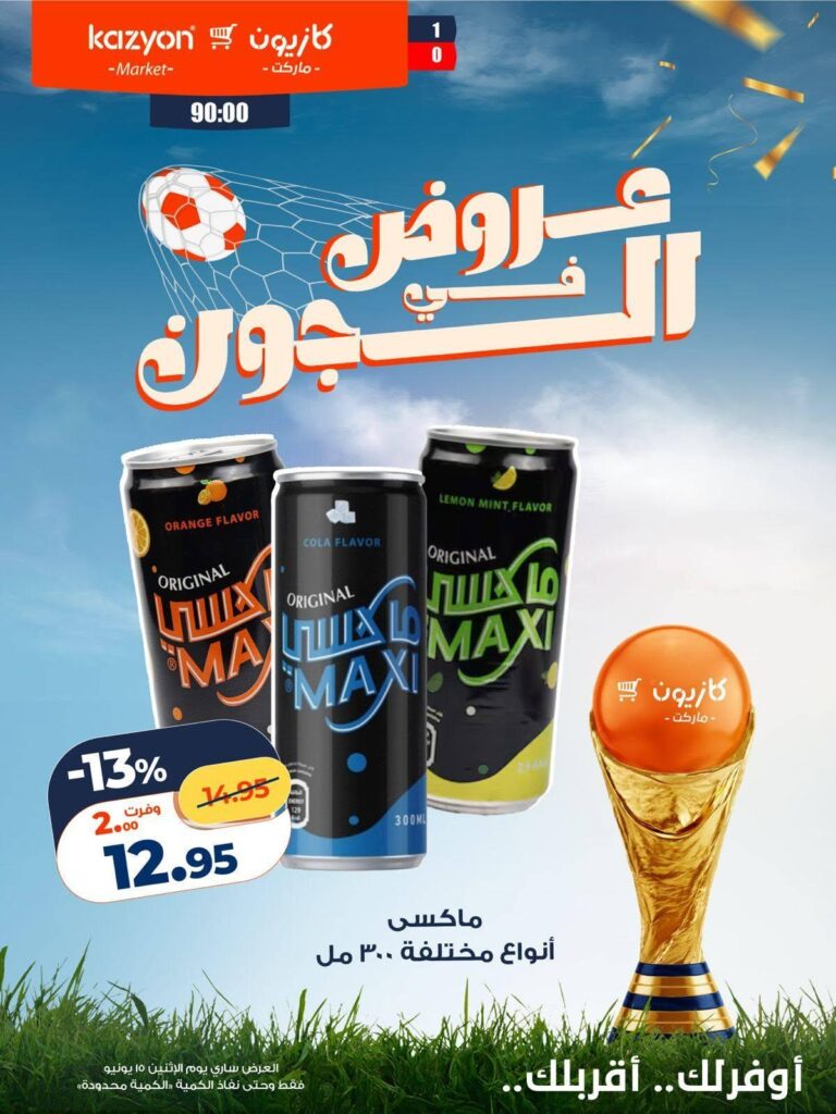 عروض كازيون 15 يونيو 2026