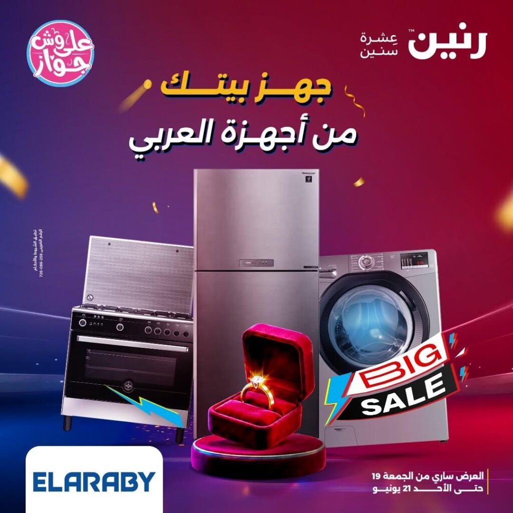 عروض رنين 19 يونيو – 5 أغسطس 2026
