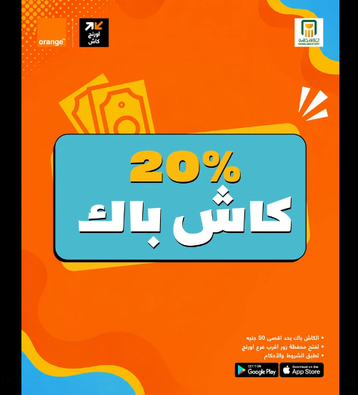 عرض 20% كاش باك