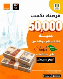عرض 50,000 جنيه