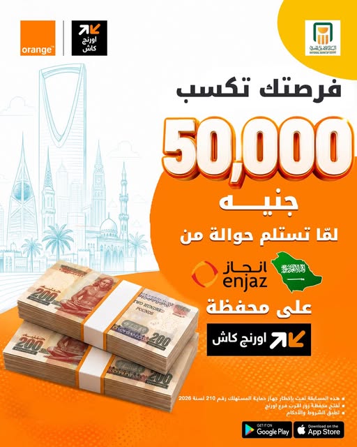 عرض 50,000 جنيه