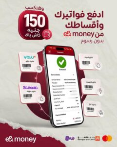 عرض 150 جنيه كاش باك