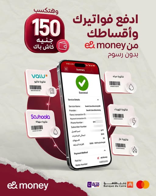 عرض 150 جنيه كاش باك