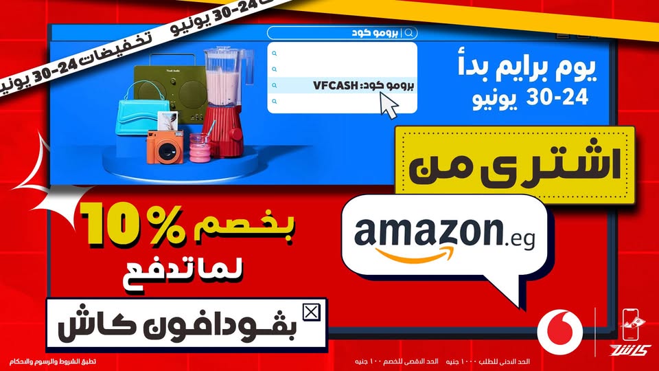 عرض امازون برايم