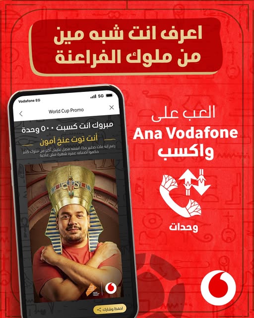 عرض انا فودافون