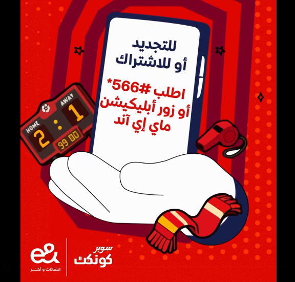عرض باقات سوبر كونكت