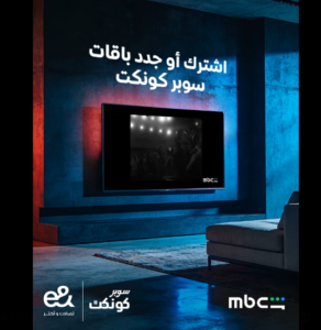 عرض باقات سوبر كونكت