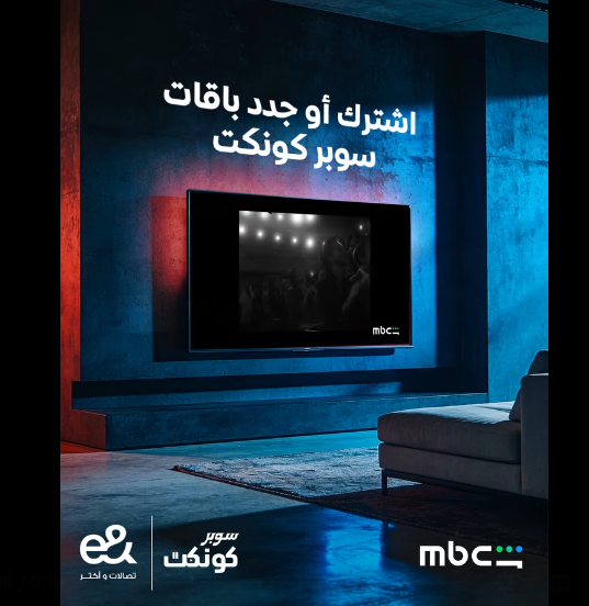 عرض باقات سوبر كونكت
