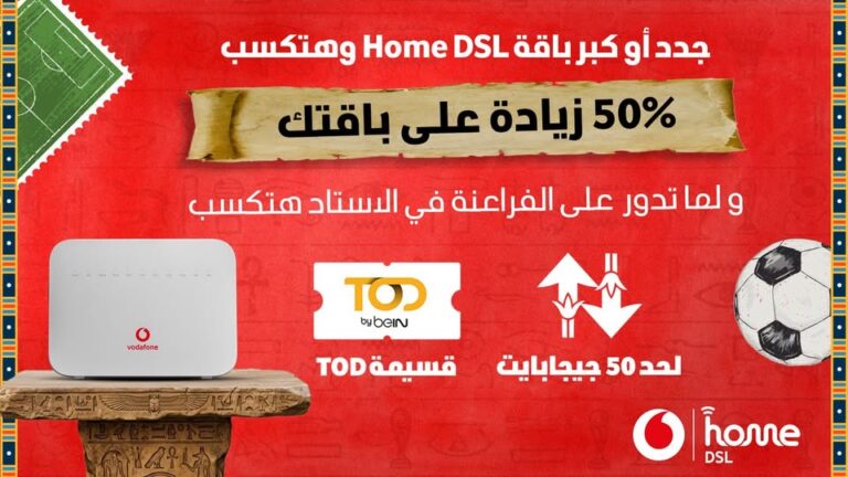 عرض باقة الانترنت الأرضى