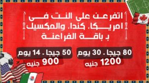 عرض باقة الفراعنة