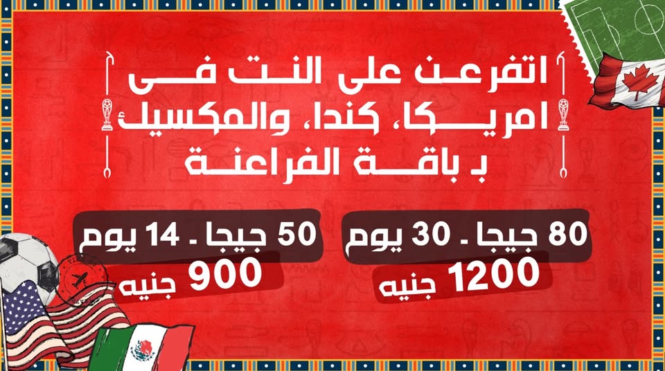 عرض باقة الفراعنة
