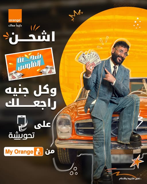 عرض شحنة الفلوس